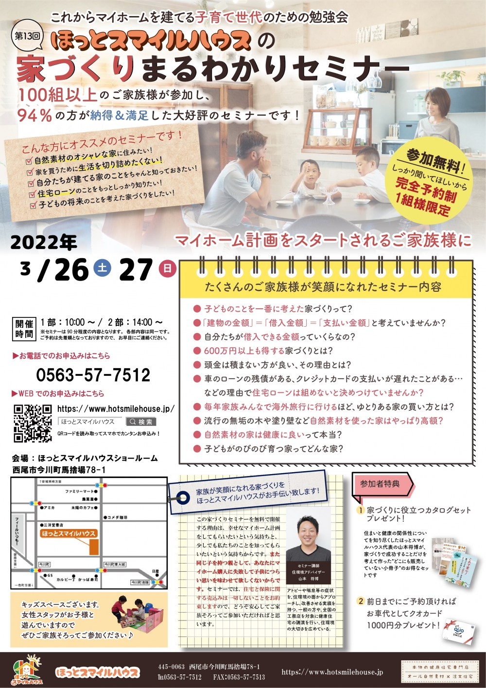 家づくりまるわかりセミナー