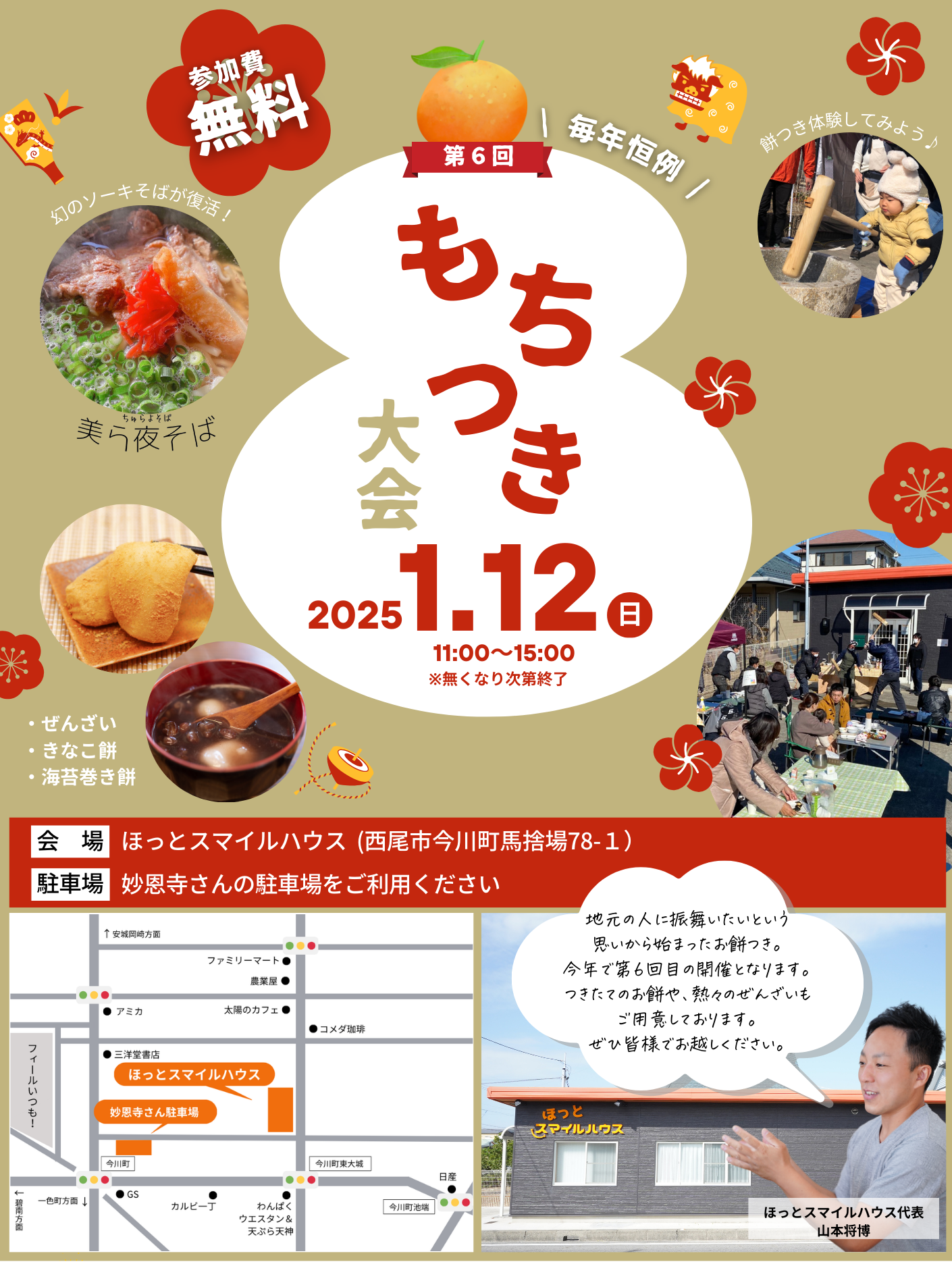 お餅つき大会 (1).png