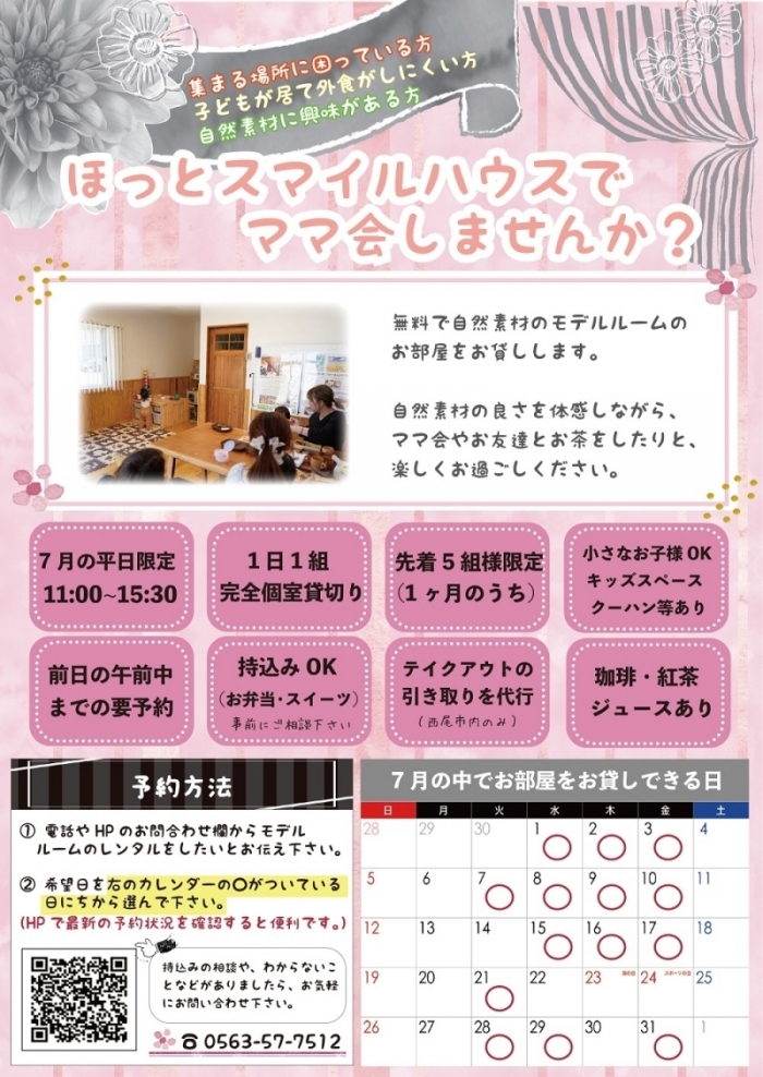 ほっとスマイルハウスでママ会しませんか?部屋貸し.jpg