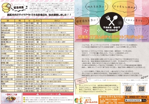 西尾市17万人のテイクアウトプロジェクト(裏).jpg